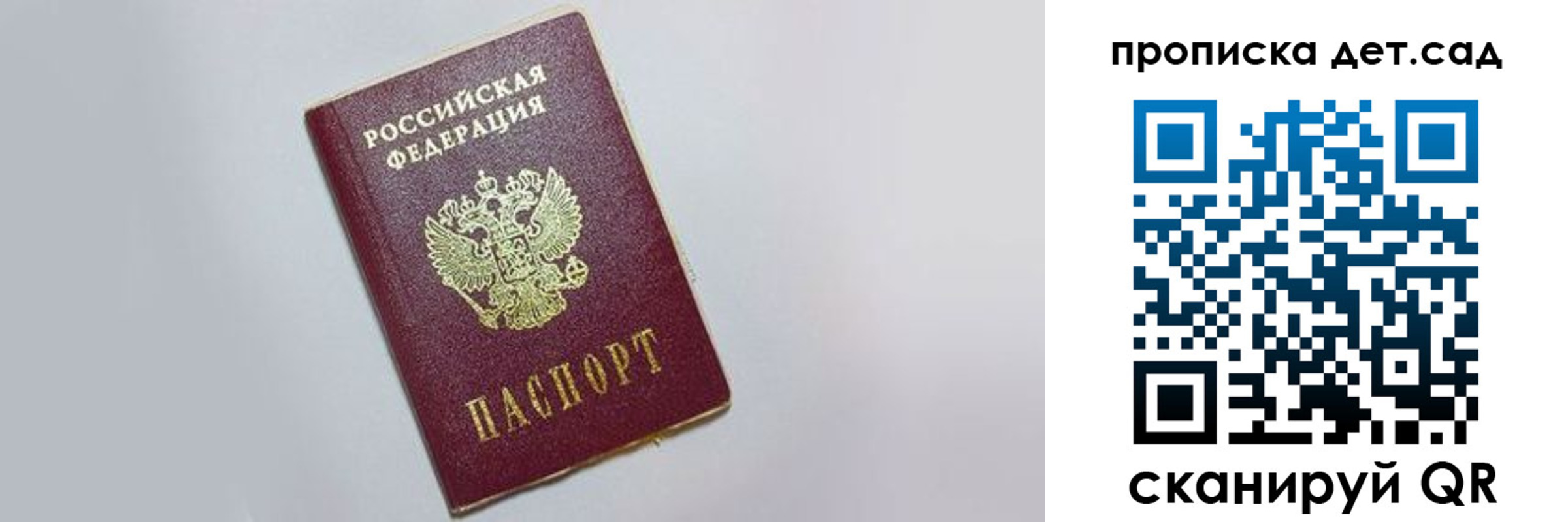 регистрация для дет. сада в Зеленодольске