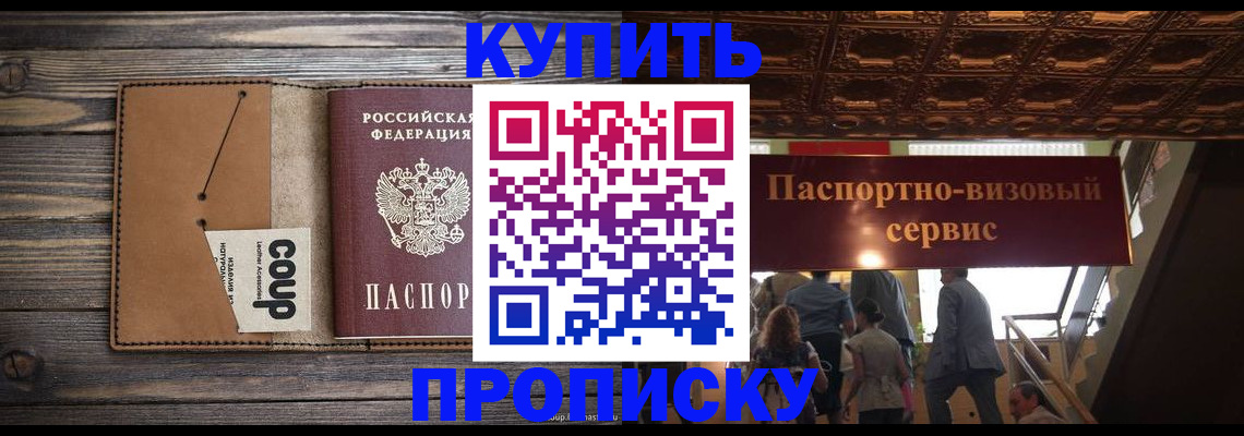 прописка в Зеленодольске