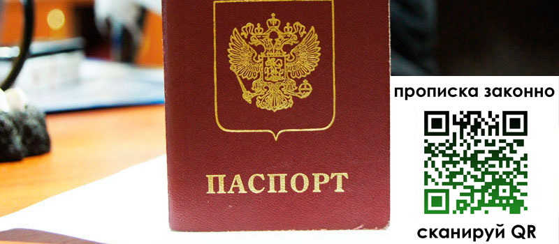 прописка в Зеленодольске прописка в Зеленодольске